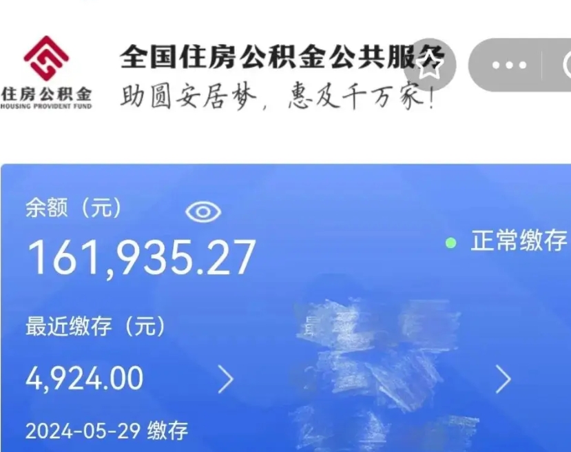 涟源公积金多久能提（公积金多久能提出来）