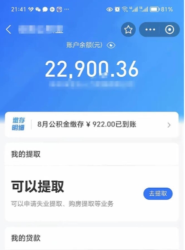 涟源离职当天可以取公积金吗（离职当天能取公积金吗）